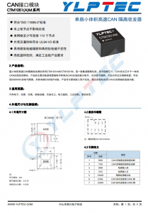 CTM1051AM  CAN總線模塊 超小體積高速CAN隔離收發模塊