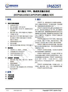IP6525T  最大輸出 18W，集成快充輸出協議