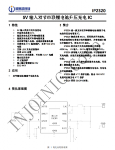 IP2320  5V 輸入雙節串聯鋰電池升壓充電 IC