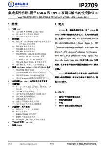 IP2709  集成多種協(xié)議、用於 USB-A 和 TYPE-C 雙端口輸齣的快充協(xié)議 IC