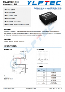 RSM3485CT  19.2Kbps 64 RS-485通信和總線保護于一體的RS-499協議收發模塊 