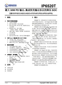 IP6520T  最大 30W PD 輸齣，集成快充輸齣協(xié)議的降壓 SOC