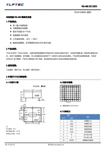 TD501D485H  200Kbps 64 RS-485通信和總線保護于一體的RS-503協議收發模塊
