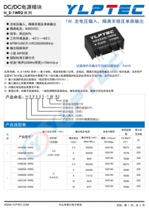 H0505S-1WR2  1W,定電壓輸入，隔離非穩(wěn)壓單路輸出
