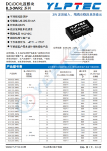 B2424S-3WR2  3W 定壓輸入，隔離非穩(wěn)壓單路輸出  