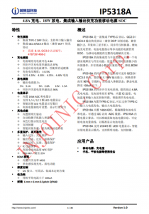 IP5318A  4.8A 充電、18W 放電、集成輸入輸出快充功能移動電源 SOC