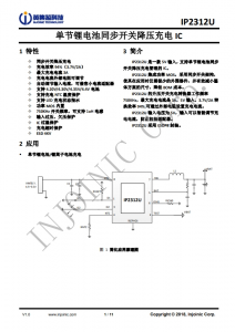 IP2312U 單節鋰電池同步開關降壓充電 IC