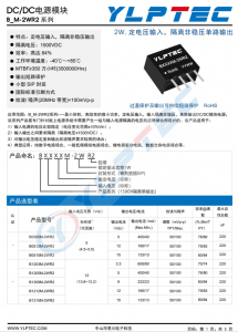 B0505M-2WR2  2W,定電壓輸入，隔離非穩壓單路輸出