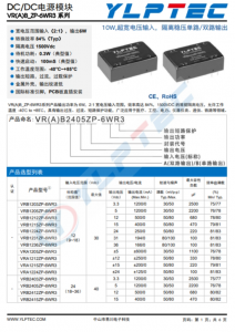 VRA2415ZP-6WR3  10W,超寬電壓輸入，隔離穩壓單路/雙路輸出