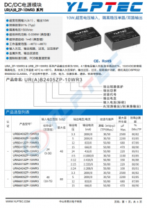 URB2405ZP-10WR3  10W,超寬電壓輸入，隔離穩壓單路/雙路輸齣