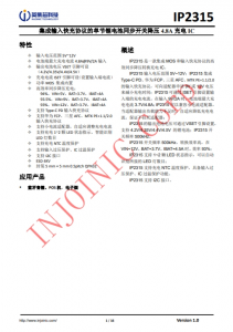IP2315  集成輸入快充協議的單節鋰電池同步開關降壓 4.8A 充電 IC