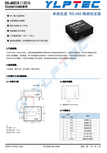 TD301D485  100Kbps 64 RS-485通信和總線保護于一體的RS-502協議收發模塊 