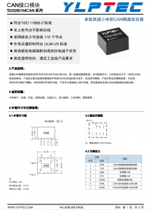 TD301MCAN  單路高速小體積CAN隔離收發器