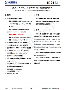 IP2161 集成 7 種協議、用于 USB 端口的快充協議 IC