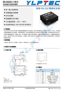 TD301D232H  單路 RS-232 隔離收發器 高速單路隔離型RS-232收發器 