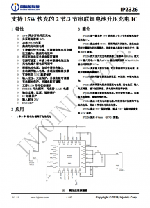 IP2326  支持 15W 快充的 2 節/3 節串聯鋰電池升壓充電 IC