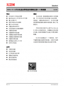 XL4301E1  180KHz 45V 3A開關(guān)電流自帶恆流環(huán)路降壓型DC-DC轉(zhuǎn)換器