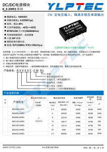 B1215S-2WR3  2W,定電壓輸入，隔離非穩壓單路輸出