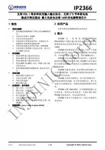 IP2366 支持 PD3.1 等多種快充輸入輸出協議、支持 2~6 節串聯電池