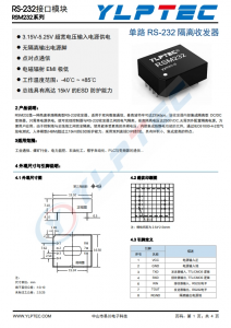 RSM232  單路 RS-232 隔離收發器 高速單路隔離型RS-232收發器 