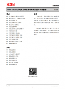 XL4201E1  150KHz 40V 3A開關(guān)電流自帶恆流環(huán)路降壓型