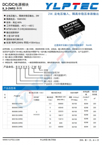 B2424S-2WR2  2W,定電壓輸入，隔離非穩(wěn)壓單路輸出