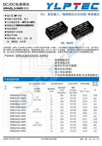 WRB2412S-3W   R2  3W，寬壓輸入，隔離穩壓正負雙路/單路輸出