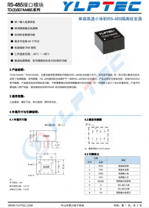 TD301M485  單路高速小體積RS-485隔離收發器