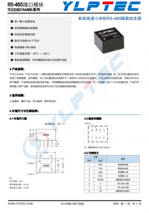TD501M485  單路高速小體積RS-485隔離收發器