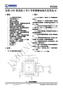 IP2326 支持 15W 快充的 2 節/3 節串聯鋰電池升壓充電 IC