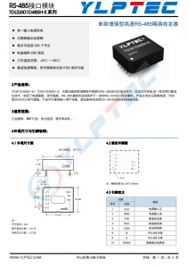 TD301D485H-E  500Kbps 256 單路高速RS485隔離收發模塊 500Kbps 256 