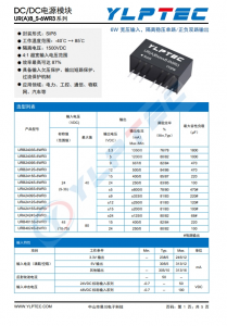 URA2409S-6WR3   : 寬壓輸入，隔離穩(wěn)壓單路/正負雙路輸出