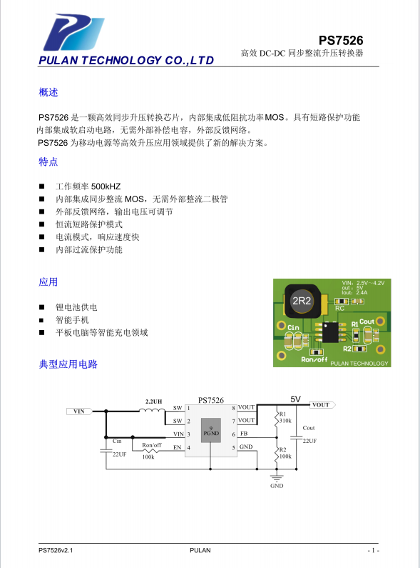 PS7526-1 PS7526:解決移動電源升壓效率難題,實現高效充電