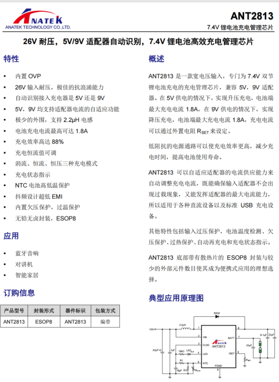 ANT2813-1 ANT2813原廠26V 耐壓5V/9V 適配器自動(dòng)識(shí)別,7.4V鋰電池充電管理ic