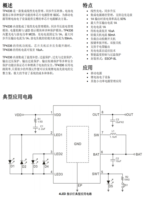 TP4336 TP4336 鋰電池電子設備1A同步移動電源 解決方案