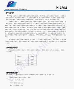 PL7504升壓型雙節鋰電池充電控制芯片，高效充電管理IC