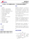 ANT2813原廠26V 耐壓5V/9V 適配器自動(dòng)識(shí)別,7.4V鋰電池充電管理ic